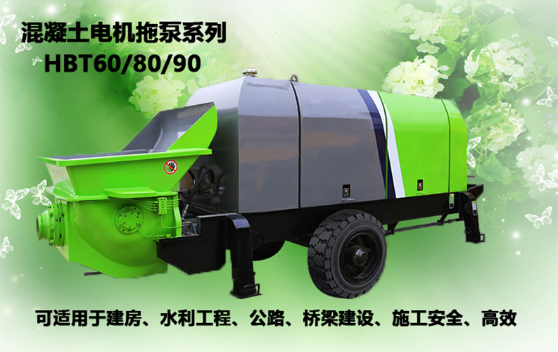 柴油拖泵、電機(jī)拖泵、拖泵、強(qiáng)制式拖泵、隧道拖泵、細(xì)石混凝土泵、砂漿泵、碎石泵、地泵